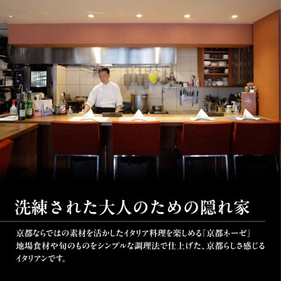 【京都ネーゼ】お食事券3,000円分|京都 イタリアン 人気店 食事券