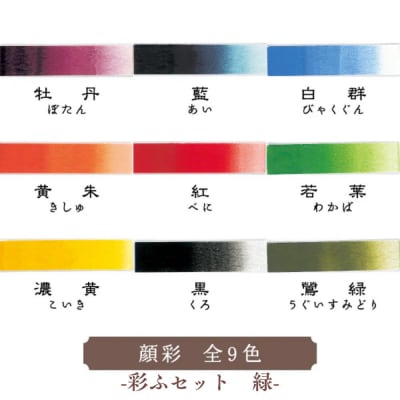 【上羽絵惣】彩ふセット緑(顔彩9色・チューブ10色・筆1本・梅皿8.5cm)|京都 絵具 人気 老舗