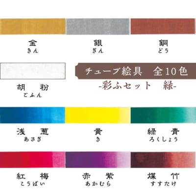 【上羽絵惣】彩ふセット緑(顔彩9色・チューブ10色・筆1本・梅皿8.5cm)|京都 絵具 人気 老舗