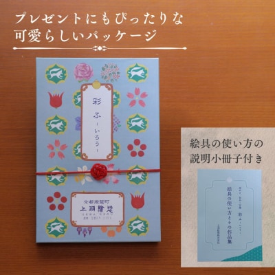 【上羽絵惣】彩ふセット緑(顔彩9色・チューブ10色・筆1本・梅皿8.5cm)|京都 絵具 人気 老舗