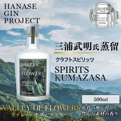【VALLEY OF FLOWERS】 SPIRITS KUMAZASA 47度 500ml 