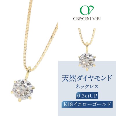 【京セラ】クレサンベール〈天然ダイヤモンド〉ネックレス|京都 ハイジュエリー 人気ブランド