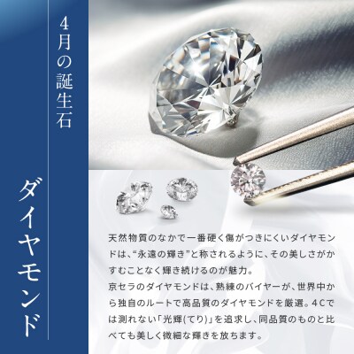 【京セラ】クレサンベール〈天然ダイヤモンド〉ネックレス|京都 ハイジュエリー 人気ブランド