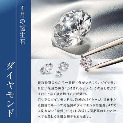 【京セラ】クレサンベール〈天然ダイヤモンド〉ネックレス|京都 ハイジュエリー 人気ブランド