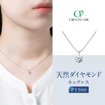 【京セラ】クレサンベール〈天然ダイヤモンド〉ネックレス|京都 ハイジュエリー 人気 アクセサリー