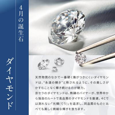 【京セラ】クレサンベール〈天然ダイヤモンド〉ネックレス|京都 ハイジュエリー 人気 アクセサリー