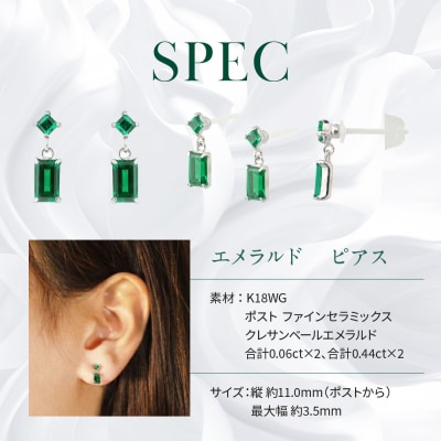 【京セラ】クレサンベール〈エメラルド〉ピアス|京都 ハイジュエリー 人気ブランド アクセサリー