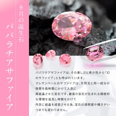 【京セラ】クレサンベール〈パパラチアサファイア〉ネックレス|京都 ハイジュエリー 人気ブランド
