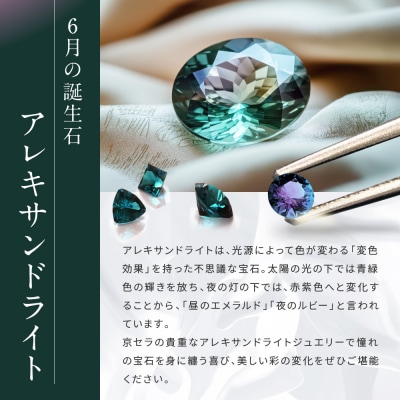 【京セラ】クレサンベール〈アレキサンドライト〉リング|京都 ハイジュエリー 人気 ブランド