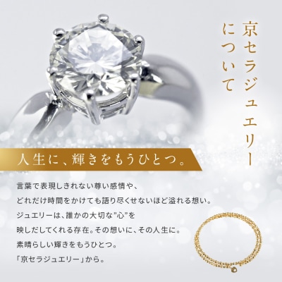 【京セラ】クレサンベール ネックレス|京都 ハイジュエリー 人気ブランド アクセサリー