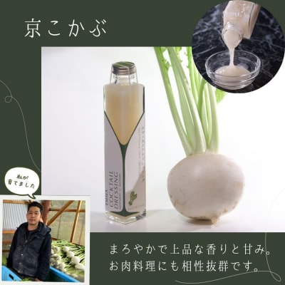 【Aperio】エマ京野菜ドレッシング4本セット|京都 ノンオイルドレッシング 調味料 人気
