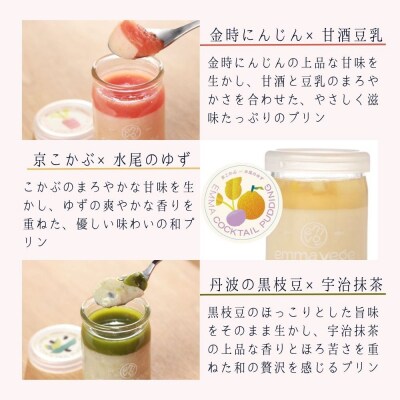 【Aperio】エマ京野菜プリン5個セット|京都 スイーツ 人気スイーツ