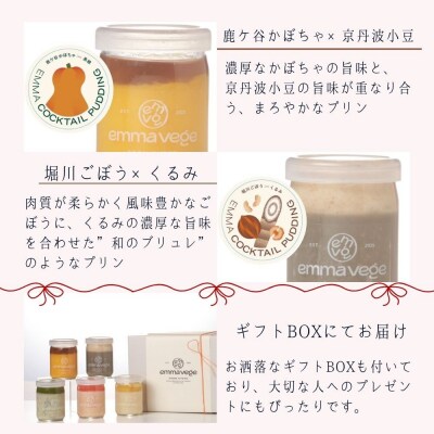 【Aperio】エマ京野菜プリン5個セット|京都 スイーツ 人気スイーツ