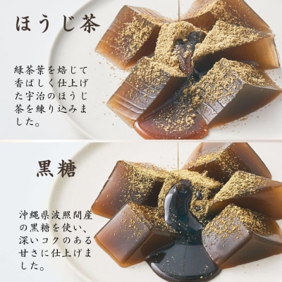 【文の助茶屋】おうち甘味　わらび餅4種セット(和三盆・抹茶・ほうじ茶・黒糖)|京都 人気スイーツ