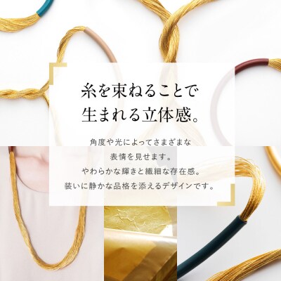【寺島保太良商店】絲 tabane ロングネックレス<金>|京都 ブランド アクセサリー 上品 人気