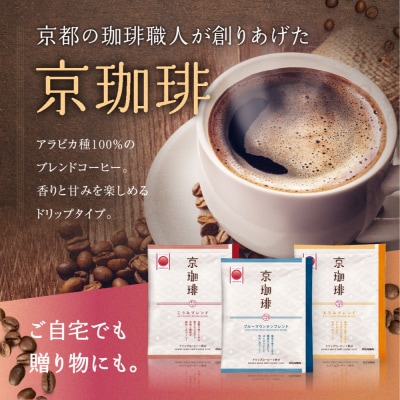 【小川珈琲】京珈琲ドリップコーヒーギフト(3種12杯入り)|京都 OGAWA コーヒーブランド 人気
