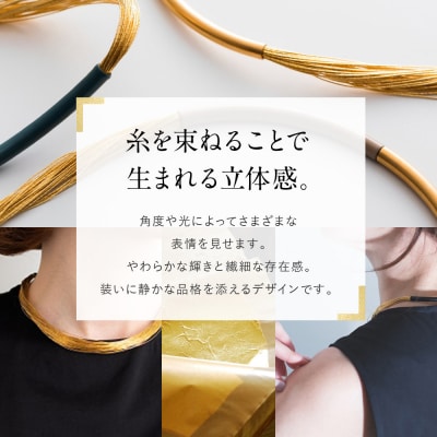 【寺島保太良商店】絲 tabane チョーカー<白漆>|京都 伝統工芸 ブランド アクセサリー 人気