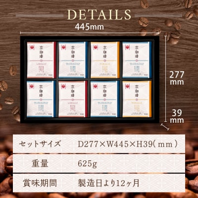 【小川珈琲】京珈琲ドリップコーヒーギフト(3種24杯入り)|京都 OGAWA コーヒーブランド 人気