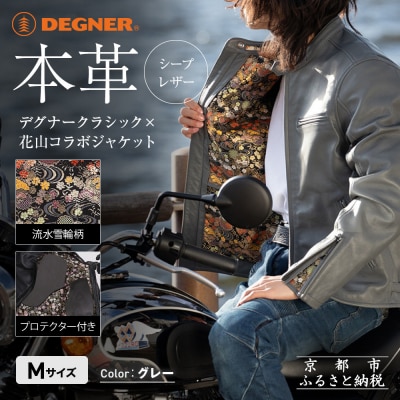 【デグナー】クラシック×花山コラボジャケット 21SJ-14K 流水雪輪柄 グレー Mサイズ|人気
