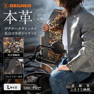 【デグナー】クラシック×花山コラボジャケット 21SJ-14K 流水雪輪柄 グレー Lサイズ|人気