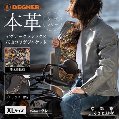 【デグナー】クラシック×花山コラボジャケット 21SJ-14K 流水雪輪柄 グレー XLサイズ|人気