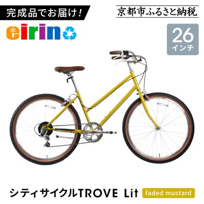 【エイリン】組立済み発送 シティサイクル 26型 TROVE Lit 〈faded mustard〉