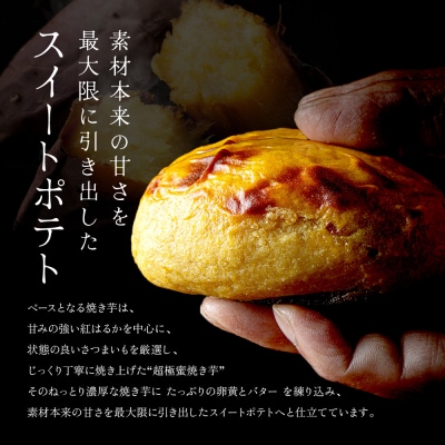 TVで紹介! 超極蜜スイートポテト 5個セット|京都 芋スイーツ専門店 ねっとり濃厚 贅沢 人気