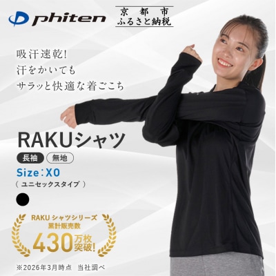 【ファイテン】RAKUシャツ長袖(無地)ブラック〈XOサイズ〉|京都 人気ブランド シャツ