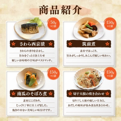 簡単!便利!美味しい!手作り惣菜4品セット|京都 お惣菜 有名店 人気セット