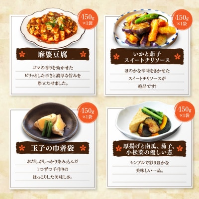 簡単!便利!美味しい!手作り惣菜12品セット|京都 お惣菜 有名店 人気セット