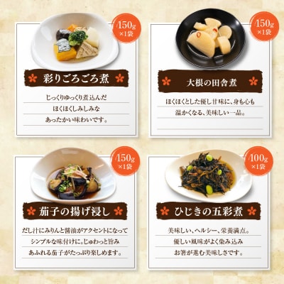 簡単!便利!美味しい!手作り惣菜12品セット|京都 お惣菜 有名店 人気セット