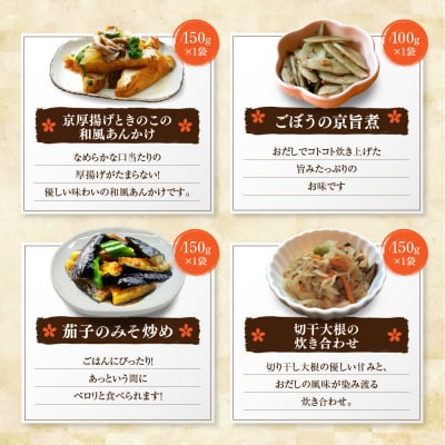 簡単!便利!美味しい!手作り惣菜12品セット|京都 お惣菜 有名店 人気セット