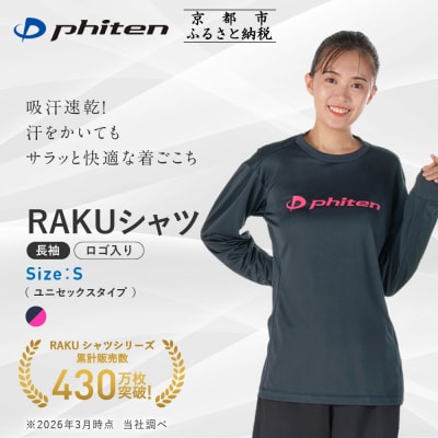 【ファイテン】RAKUシャツ長袖(ロゴ入り)ネイビー/ピンク〈Sサイズ〉|京都 人気ブランド シャツ