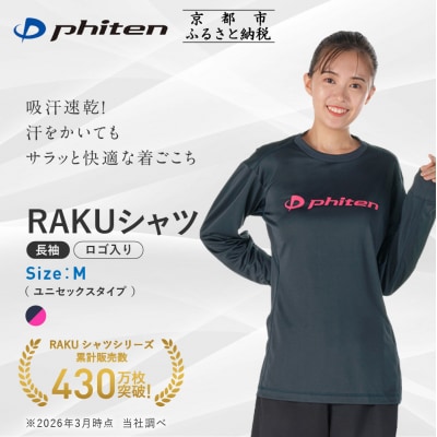 【ファイテン】RAKUシャツ長袖(ロゴ入り)ネイビー/ピンク〈Mサイズ〉|京都 人気ブランド シャツ