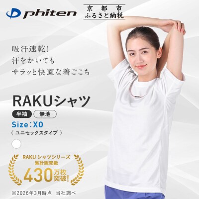 バレーボール ファイテンTシャツ XOサイズ