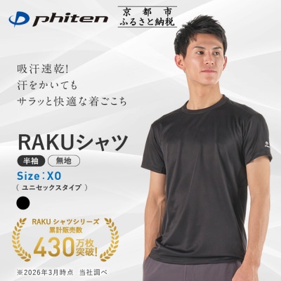 【ファイテン】RAKUシャツ半袖(無地)ブラック〈XOサイズ〉|京都 人気ブランド シャツ