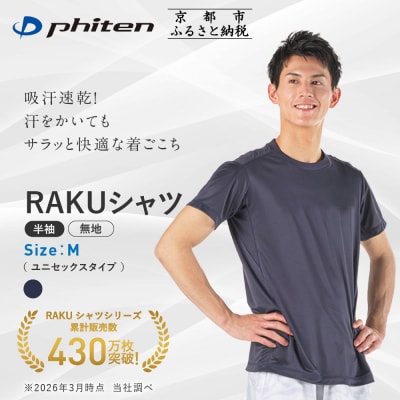 【ファイテン】RAKUシャツ半袖(無地)ネイビー〈Mサイズ〉|京都 人気ブランド シャツ