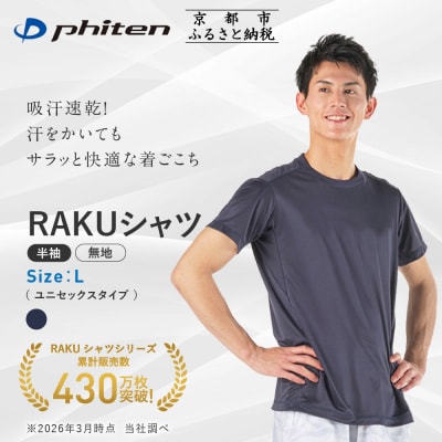 【ファイテン】RAKUシャツ半袖(無地)ネイビー〈Lサイズ〉|京都 人気ブランド シャツ