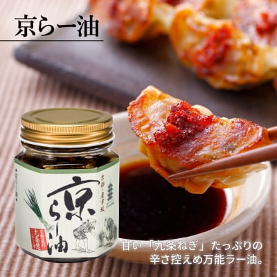 【おちゃのこさいさい】京のラー油 食べ比べセット|京都 調味料 人気シリーズ おすすめ調味料