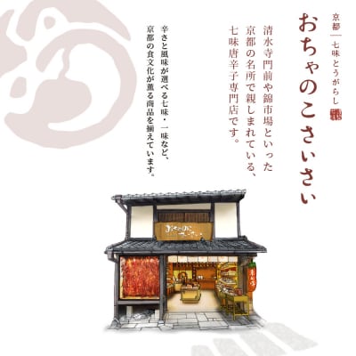 【おちゃのこさいさい】京のラー油 食べ比べセット|京都 調味料 人気シリーズ おすすめ調味料