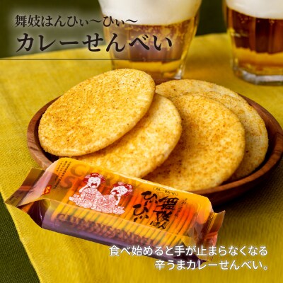 【おちゃのこさいさい】狂辛!舞妓はんひぃ～ひぃ～ お菓子3点セット|京都 お菓子 人気シリーズ