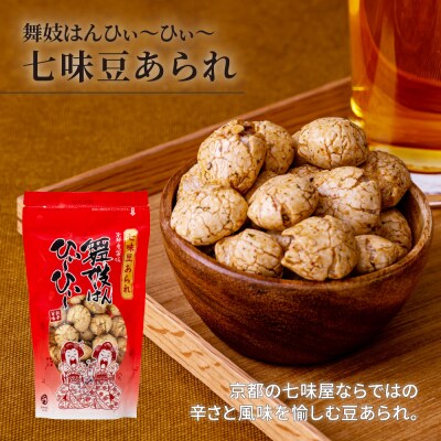 【おちゃのこさいさい】狂辛!舞妓はんひぃ～ひぃ～ お菓子3点セット|京都 お菓子 人気シリーズ