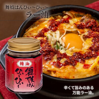 【おちゃのこさいさい】舞妓はんひぃ～ひぃ～セット(一味/七味/ラー油/狂辛カレー)|人気調味料