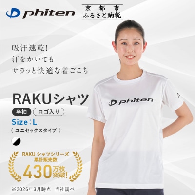 【ファイテン】RAKUシャツ半袖(ロゴ入り)ホワイト/ブラック〈Lサイズ〉|京都 人気ブランド