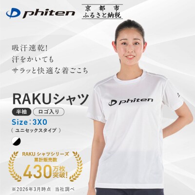 【ファイテン】RAKUシャツ半袖(ロゴ入り)ホワイト/ブラック〈3XOサイズ〉|京都 人気ブランド