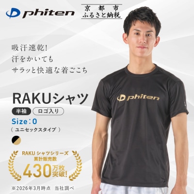 【ファイテン】RAKUシャツ半袖(ロゴ入り)ブラック/ゴールド〈Oサイズ〉|京都 人気ブランド