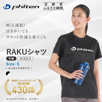 【ファイテン】RAKUシャツ半袖(ロゴ入り)ブラック/ホワイト〈Sサイズ〉|京都 人気ブランド