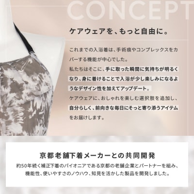 【lolo】乳がんサバイバーのための新しい入浴着 bath cami(バスキャミ)|京都 ケアウェア