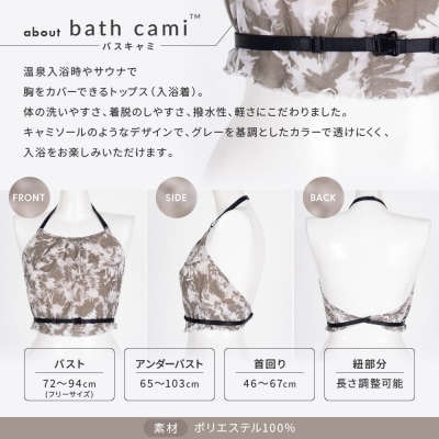 【lolo】乳がんサバイバーのための新しい入浴着 bath cami(バスキャミ)|京都 ケアウェア
