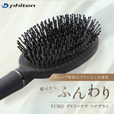 【ファイテン】YUKO デイリーケア ヘアブラシ|京都 人気ブランド ヘアケア 人気 おすすめ